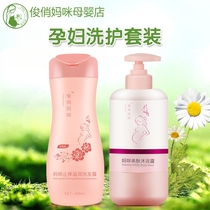 Special shampoo for pregnant women Shower gel Shampoo and care product set Three-piece set of shampoo cream for pregnant women during pregnancy