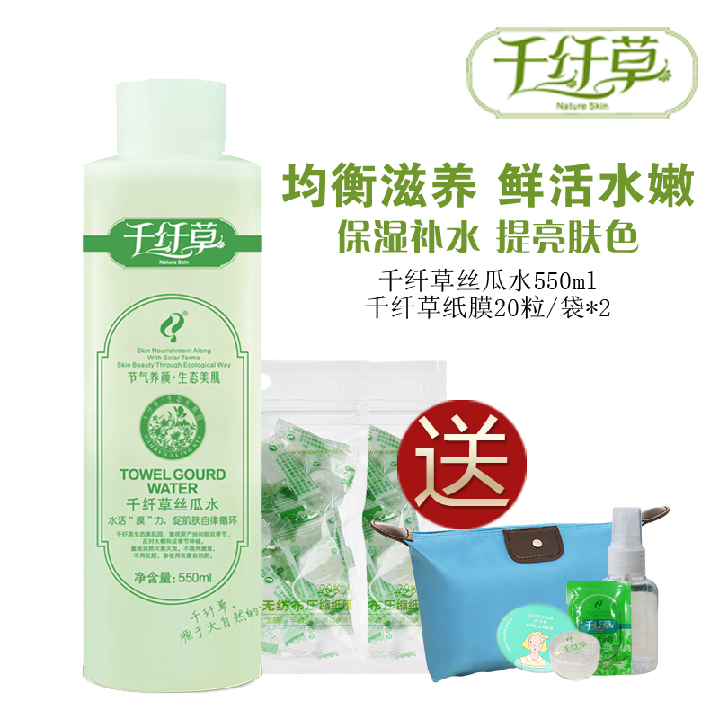 千纤草丝瓜水550ml压缩纸膜40粒套装DIY面膜补水保湿控油女化妆水