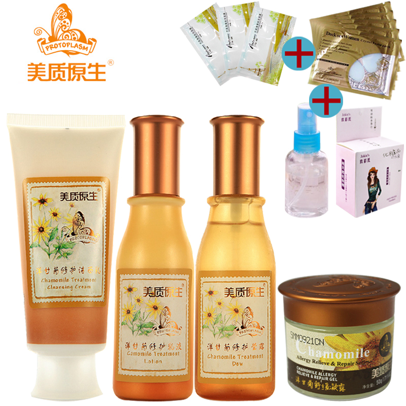 美质原生专柜正品洋甘菊舒敏护肤品补水保湿护肤面部套装舒缓肌肤