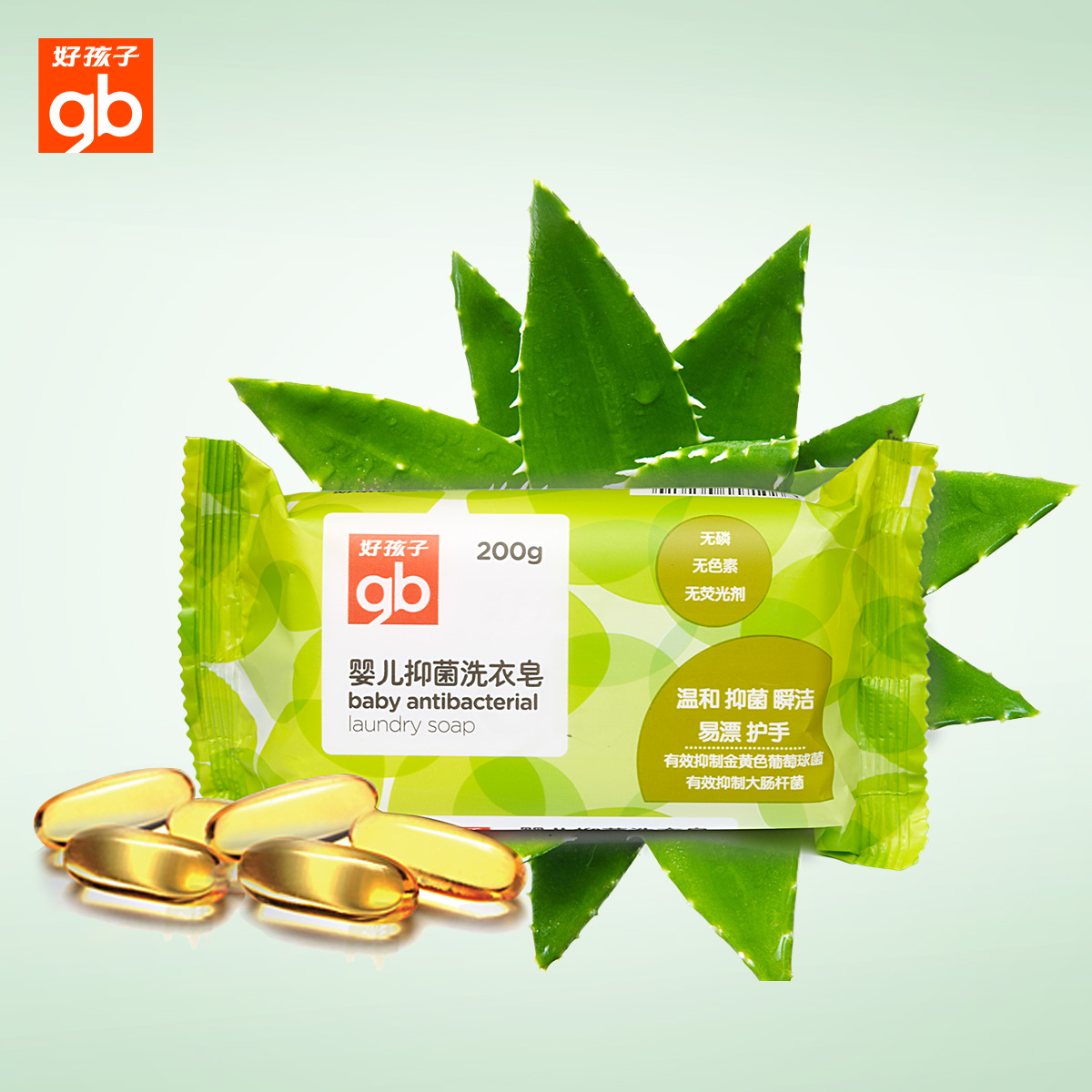 好孩子植物精华婴儿宝宝专用儿童抑菌洗衣皂肥皂200g柠檬清香正品