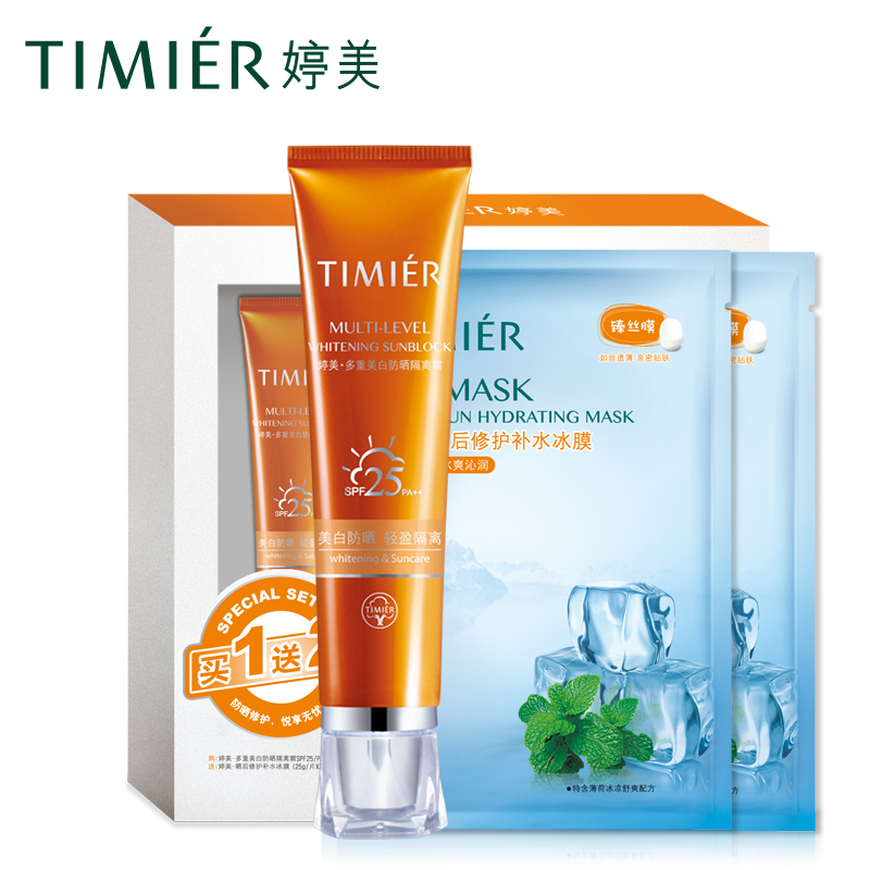 婷美防晒霜套装SPF25 海边防晒霜套装面部防晒修护女清爽夏
