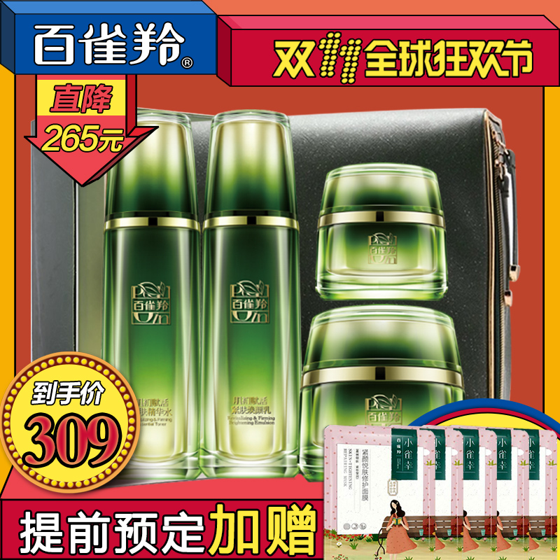 【11预售】百雀羚肌初赋活礼盒套装4件套