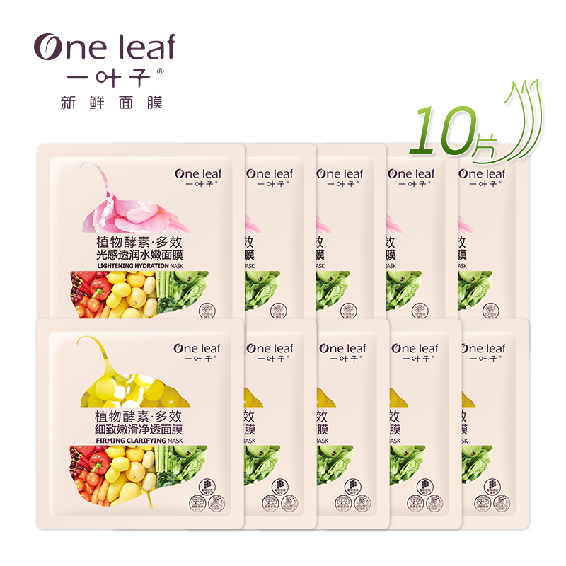 一叶子秋冬补水保湿面膜贴秋冬嫩肤收缩毛孔晒后修护酵素面膜男女