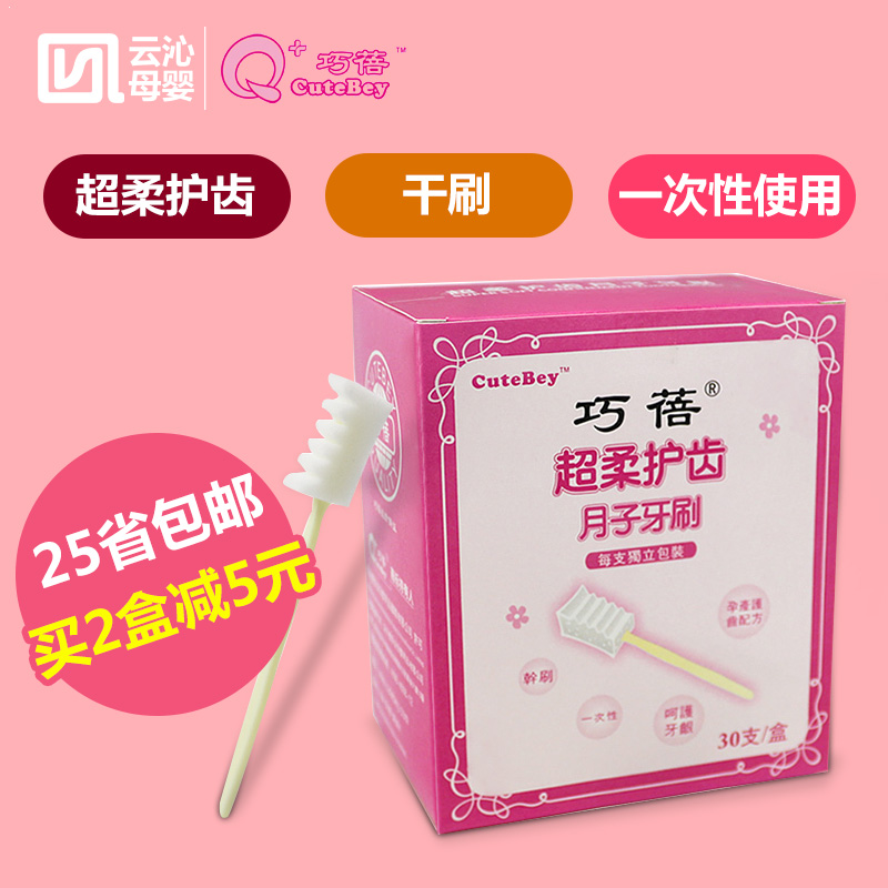巧蓓超柔护齿月子牙刷 孕产妇一次性牙刷 产妇牙擦海绵牙刷 30支