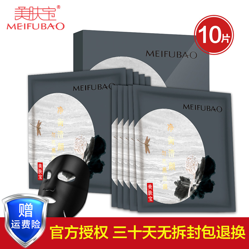 美肤宝面膜 净衡清颜匀亮黑面贴膜10片装吸黑嫩白补水保湿控油