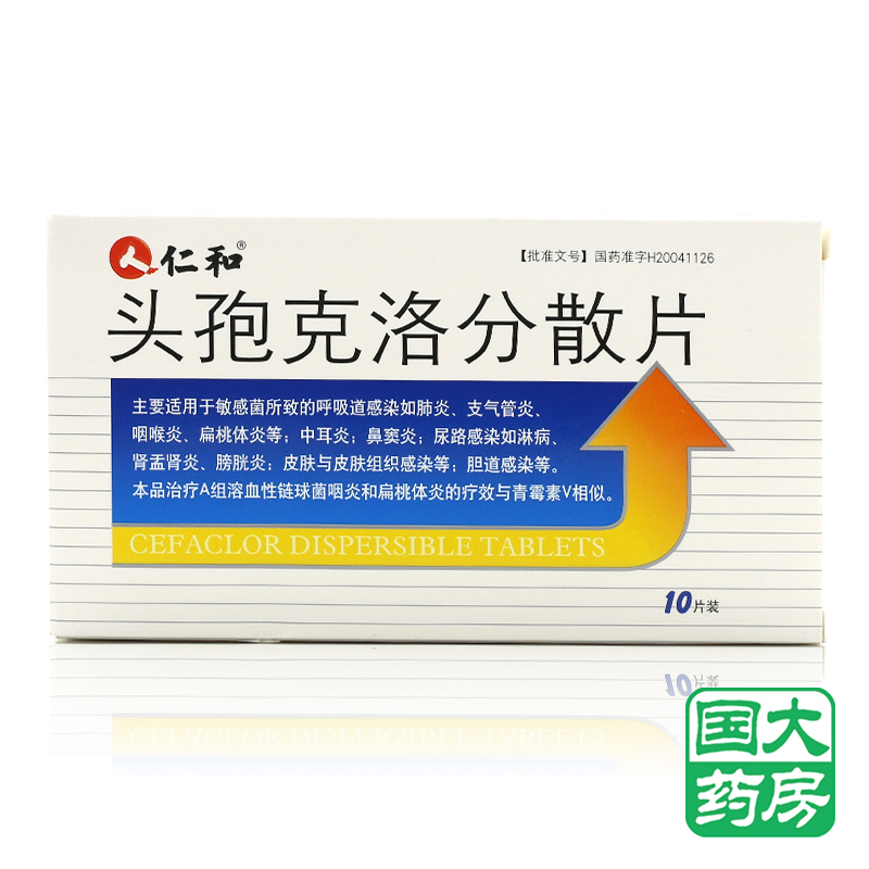 仁和 头孢克洛分散片 0.125g*10片/盒