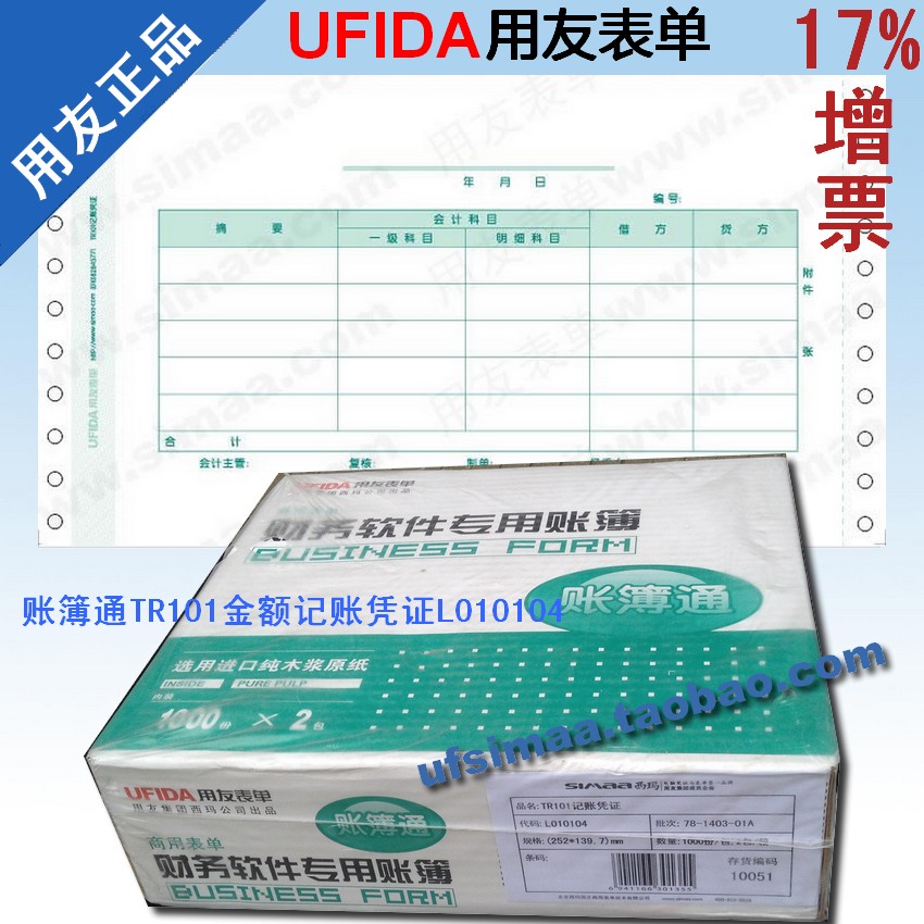 Sima UF Accounting Certificate Copy Paper TR101 Ledger Voucher L010104