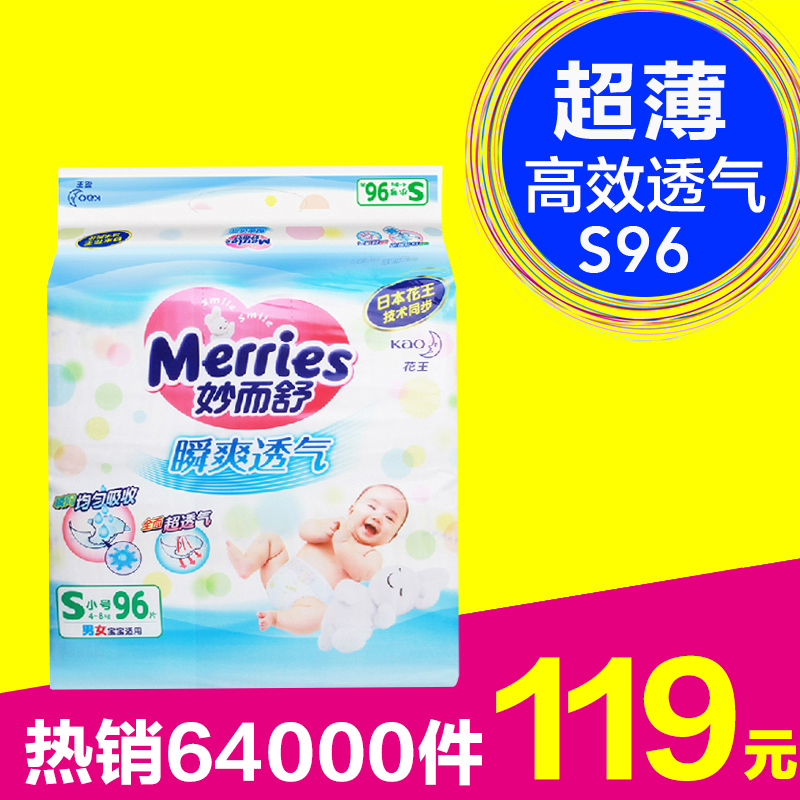 花王妙而舒尿不湿  瞬爽透气婴儿纸尿裤/纸尿片S（小号）96片正品