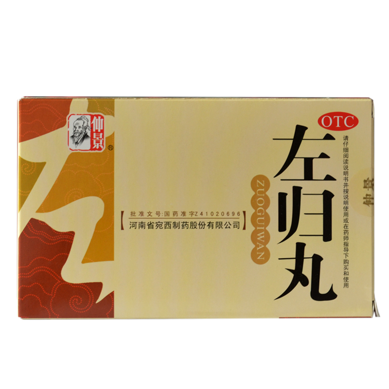 仲景 左归丸8袋 滋肾补阴 真阴不足 盗汗 腰膝酸软 神疲口乏