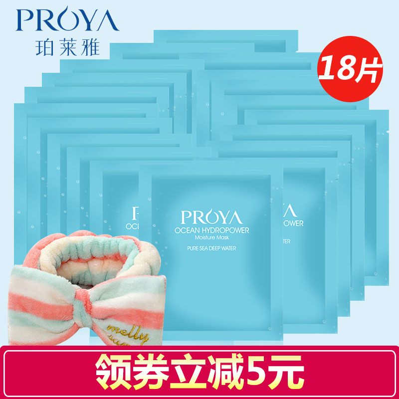 珀莱雅面膜贴正品泊柏莱雅水动力密集补水面膜18片深层保湿美白女