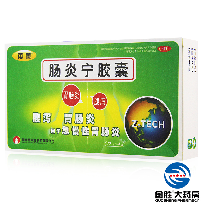 【3盒】再泰 肠炎宁胶囊48粒 腹泻急慢性胃肠炎消化不良胃药品