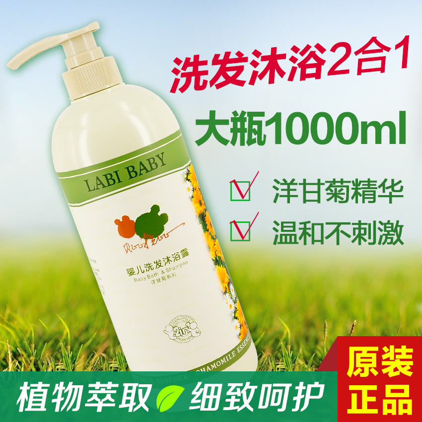 1000ml大瓶装 包邮 贝比拉比宝宝婴儿童洋甘菊洗发水沐浴露二合一