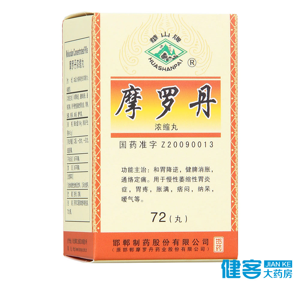 摩罗 摩罗丹 72粒*1瓶/盒