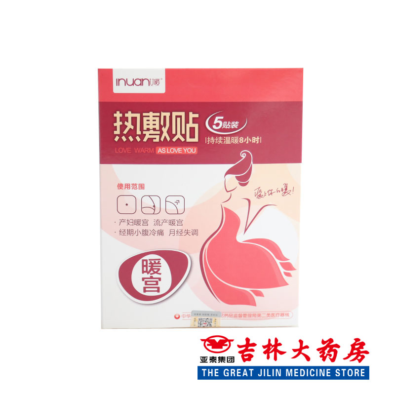 艾暖  热敷贴之美女 暖宫