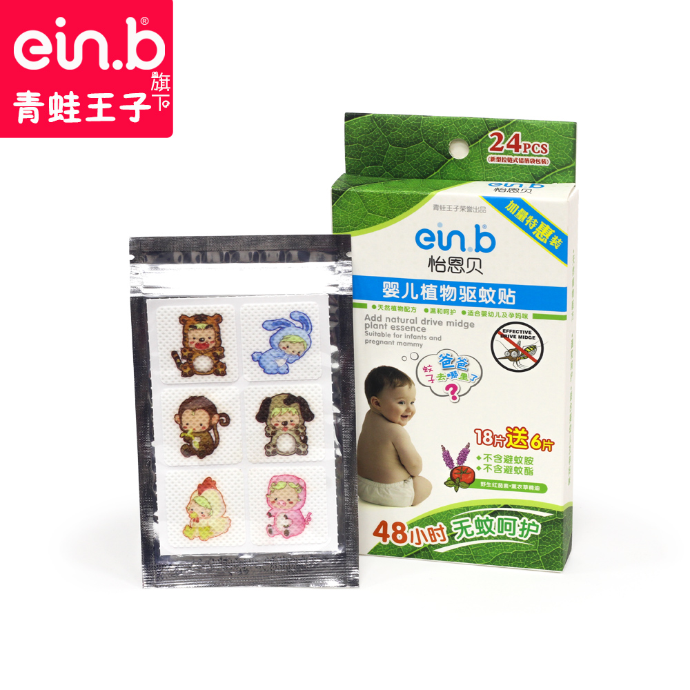 einb新生婴幼儿童宝宝户野外强效纯天然防驱蚊贴48小时