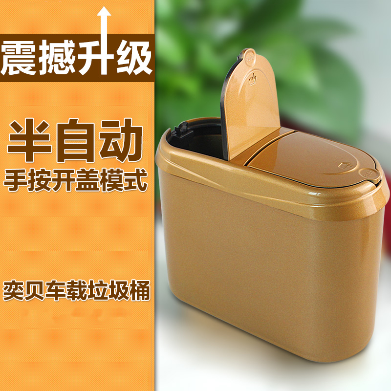 奕贝车用垃圾桶车载垃圾桶汽车用品超市汽车垃圾桶时尚创意