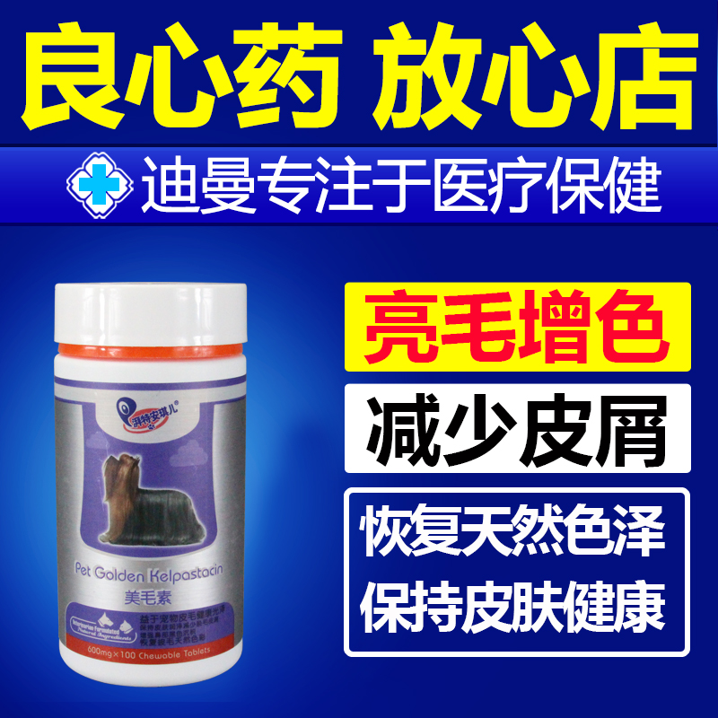 安琪儿美毛素海藻粉卵磷脂亮毛增色黑鼻头泰迪金毛红棕毛美毛护毛