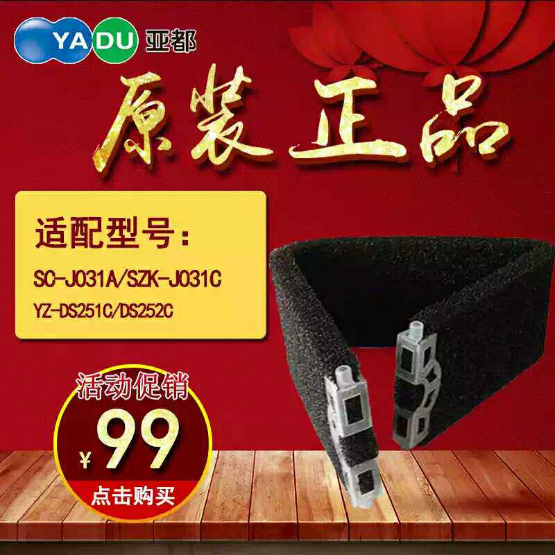 (Original) Yadu humidifier consumable filter element suitable for YZ-DS251C 252C J031 filter
