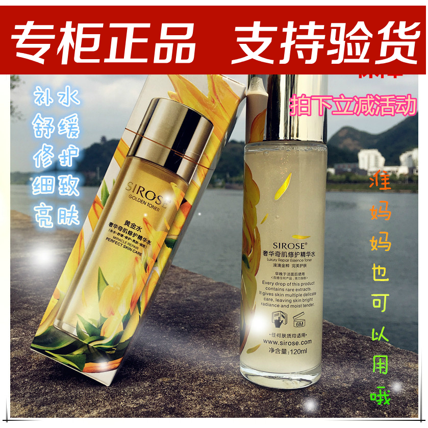 正品白皙黄金水 奢华奇肌精华水 深层补水淡化细纹 抗氧化 抗衰老