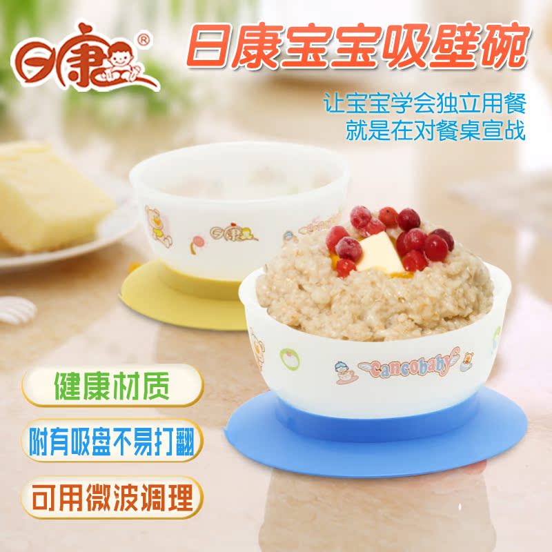 日康婴儿吸壁碗 安全材质RK3710 宝宝喂食碗餐具宝宝碗防滑吸盘碗