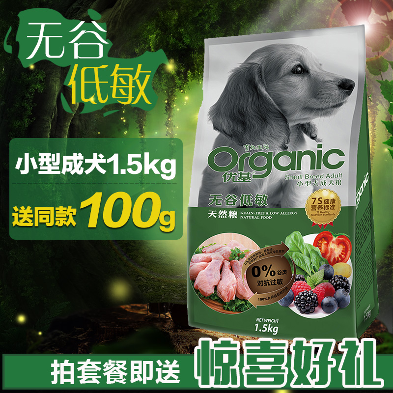 优基狗粮1.5kg  泰迪贵宾狗粮小型犬成犬粮比熊博美无谷低敏粮