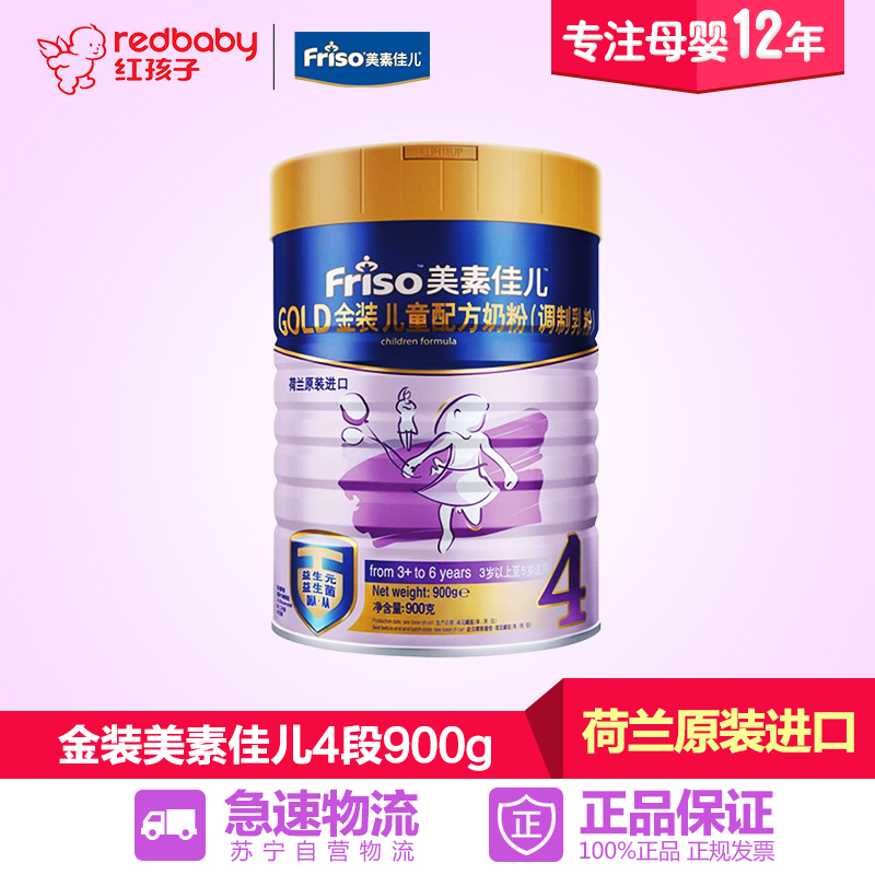 【红孩子母婴】美素佳儿(Friso)金装儿童配方奶粉4段900g