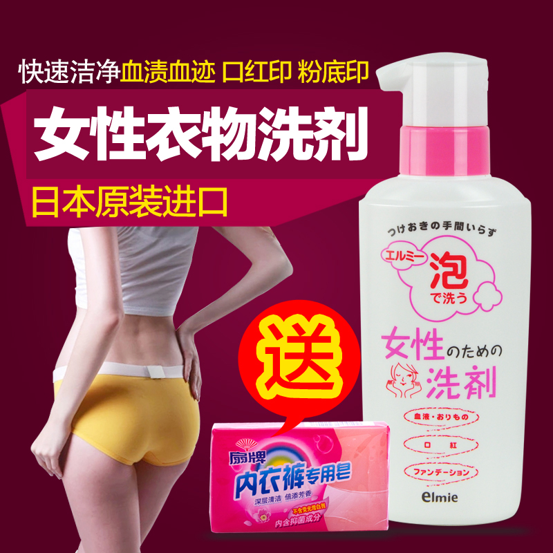 Elmie女性内裤洗衣液 衣物血渍经期血迹清洗泡沫洗涤剂进口清洁剂