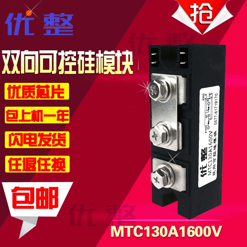 (Excellent brand)TRIAC module MTC130A1600V MTX130A MTC130A-16