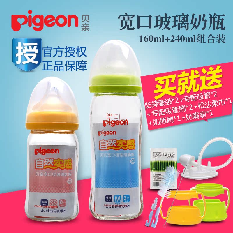 贝亲奶瓶组合装 婴儿宽口玻璃奶瓶160ml+240ml  新生儿宝宝防胀气