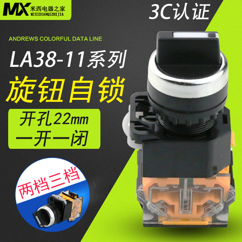 Silver dot LA38-11X2 20X3 knob switch self-lock two-stop three-gear select button drill hole 22MM