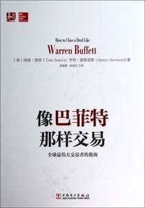 像巴菲特那样交易(全球最伟大交易者的教诲)(精)