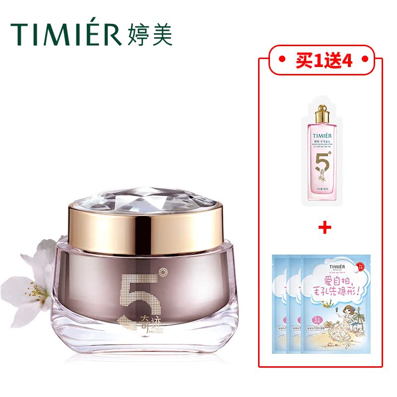 婷美化妆品 5度奇迹菁华霜45g面霜 保湿日霜乳霜补水霜 官方直售