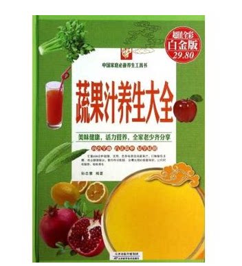 蔬果汁养生大全超值全彩图 白金版16开精装 孙志慧 天津科学技术出版社