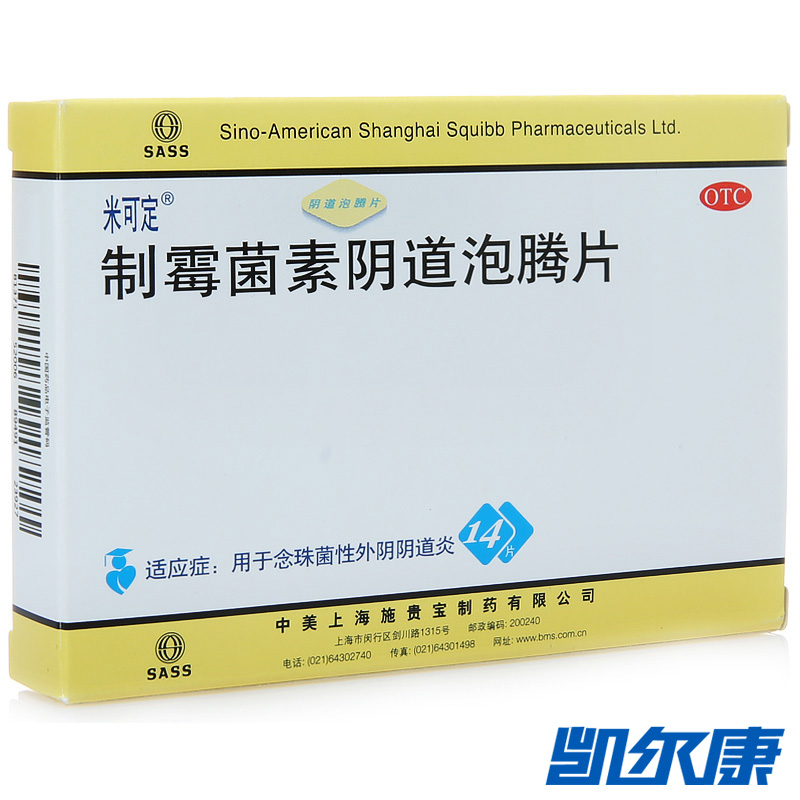 米可定制霉菌素阴道泡腾片14片用于念珠菌性外阴阴道炎妇科外用药