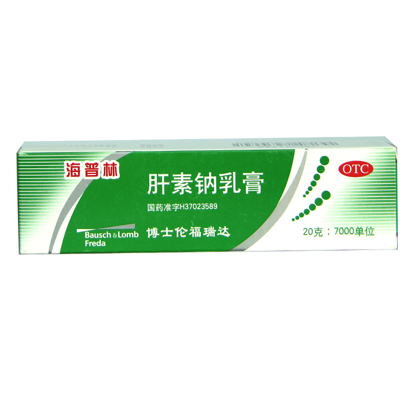 海普林 肝素钠乳膏 20g早期冻疮皲裂溃疡湿疹静脉炎外用乳膏HA1