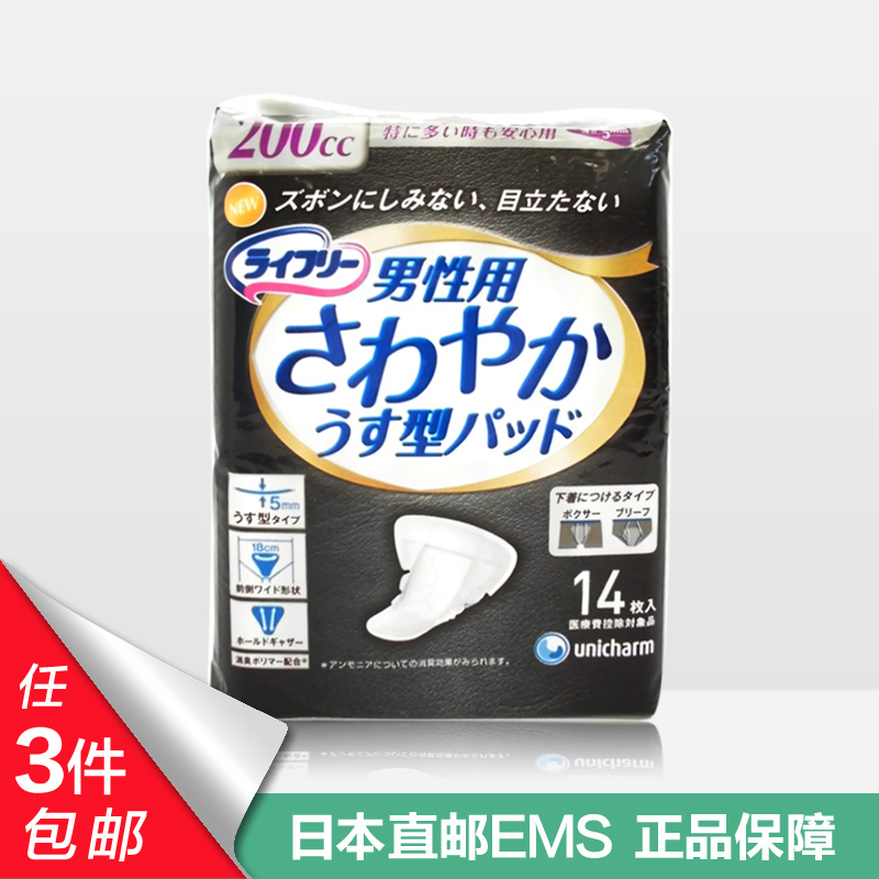 日本尤妮佳unicharm男用卫生巾/尿片 除臭 200cc多量14枚