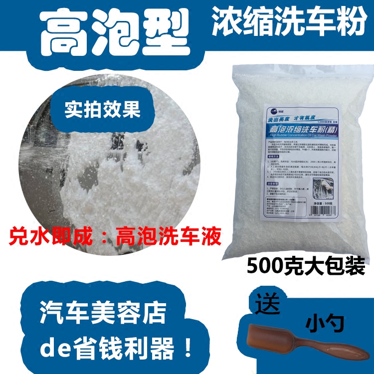 Creations Condensed Large Bucket Bag Car High Bubble Car Wash Liquid Powder Fine Crystal Upper Light Special Cleaning Agent Automotive Supplies