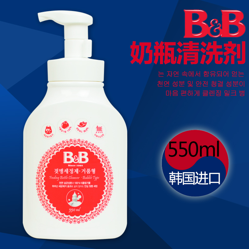 韩国保宁婴儿奶瓶果蔬清洗剂550ml泡沫型奶瓶清洁剂清洗液BY01-01