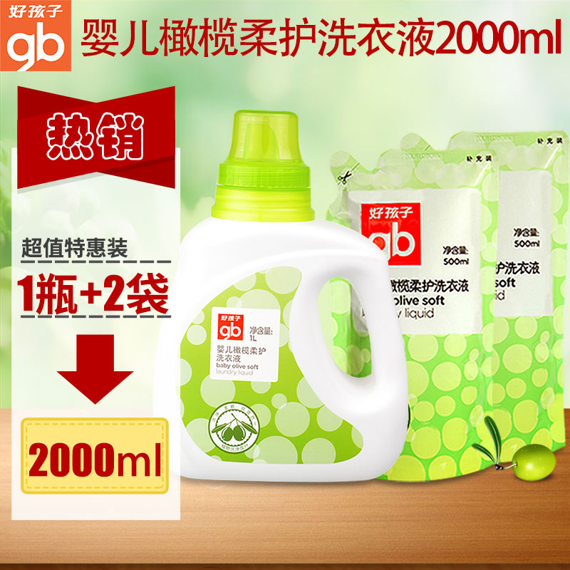 好孩子婴儿橄榄柔护洗衣液2000ML 宝宝婴儿衣物清洗液剂组合装