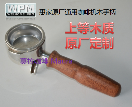 Welhome KD-210S2KD270KD310 KD135B universal wooden handle single mouth double mouth without bottom