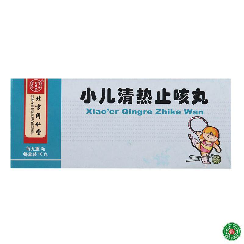 同仁堂 小儿清热止咳丸 3g*10丸/盒