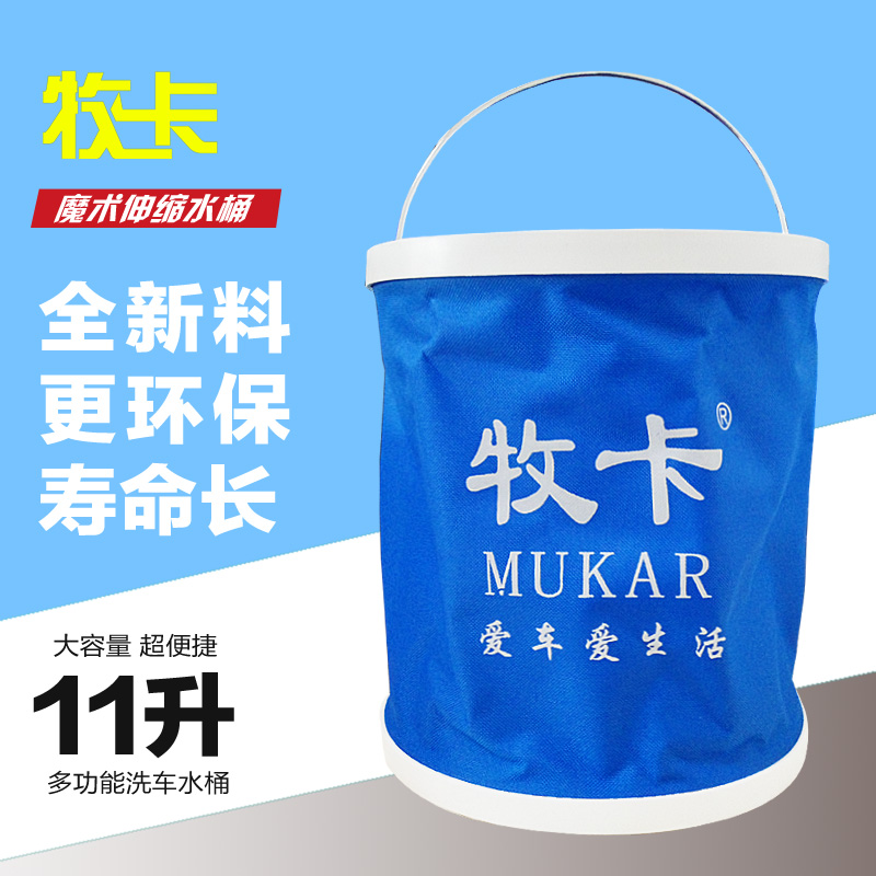 牧卡洗车水桶便携折叠水桶车用水桶汽车清洁用品钓鱼水桶11升包邮