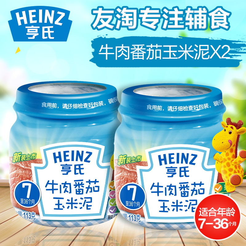 Heinz/亨氏 牛肉番茄玉米泥 婴儿肉泥宝宝辅食佐餐泥2阶段113g*2