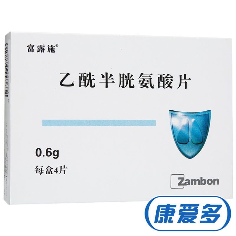 富露施乙酰半胱氨酸片 0.6g*4片/盒