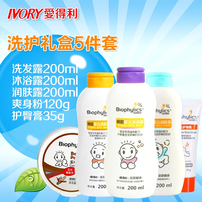 爱得利洗护套装宝宝护肤沐浴露洗发露护臀膏润肤露爽身粉婴儿5件