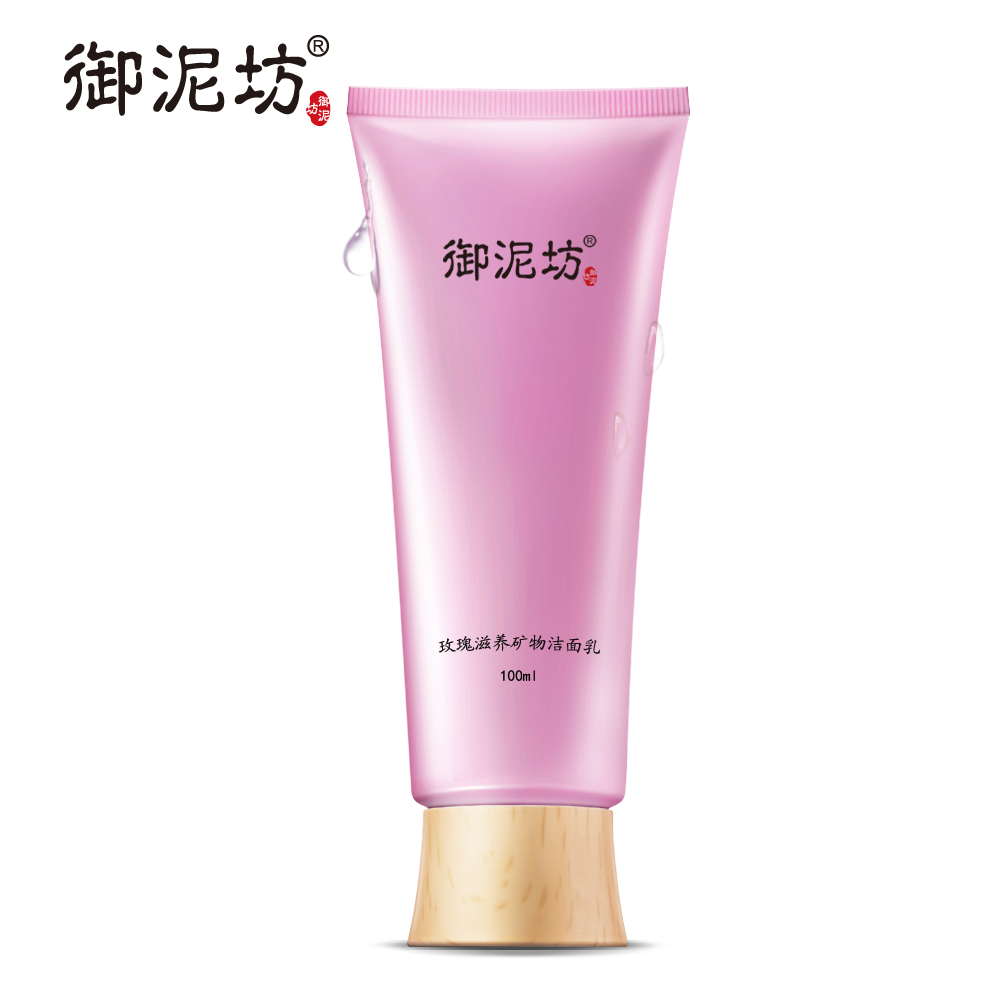 御泥坊 玫瑰滋养矿物洁面乳100ml 温和清洁保湿洗面奶保湿护肤品