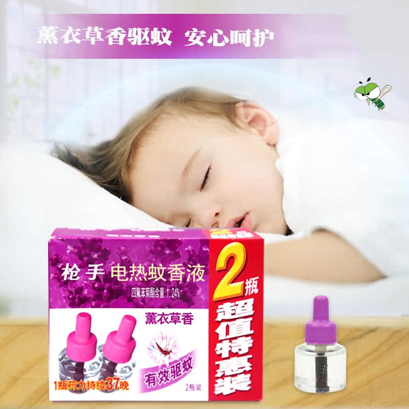 【买2减3】枪手电热蚊香液 薰衣草 45ml x2瓶 /盒