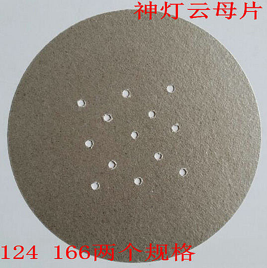 Hengming Hualun Shu water god lamp TDP physiotherapy instrument accessories heat insulation board heat insulation cotton baking lamp mica sheet