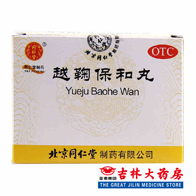 同仁堂 越鞠保和丸 6g*12袋/盒 舒肝解郁 开胃消食 胃痛消化不良