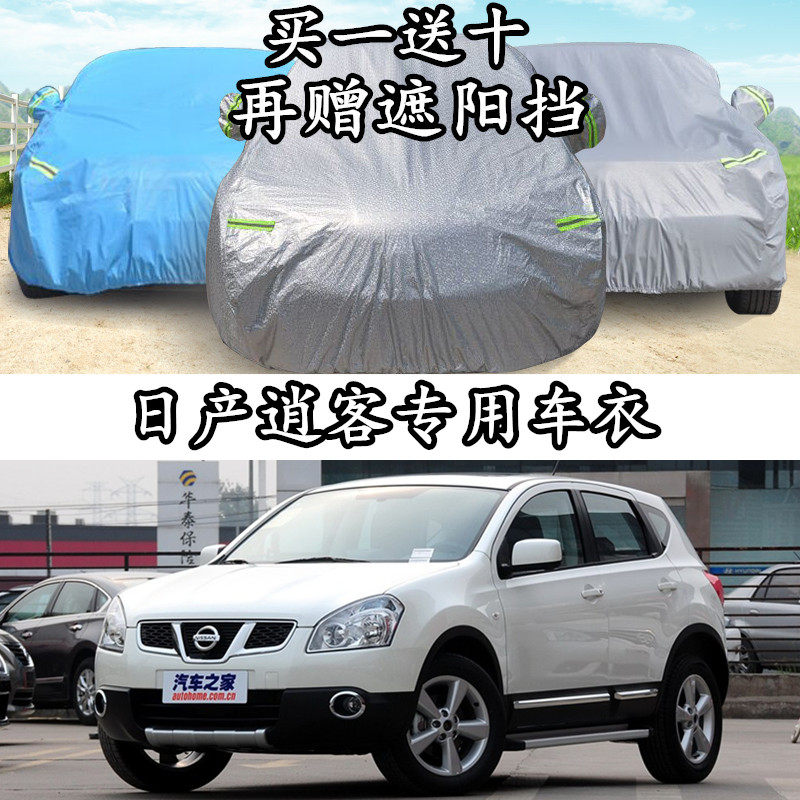 Nisan Nissan Qashqai Coach Clothing Special Cross-country SUV Thermal Insulation Summer Thickened Sun Protection Anti-Rain Car Hood Hood Car Hood
